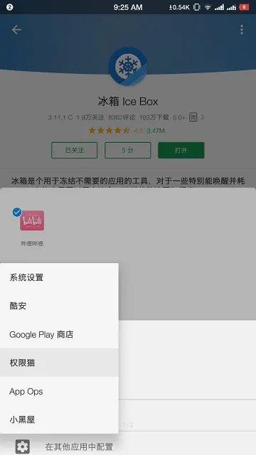 Ȩ��è(Ȩ�޹�������)v1.0 ��׿���ͼ