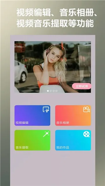 ��Ƭ�ϳ���Ƶ����(��Ƶ��������)v3.0.1 �ٷ������ͼ