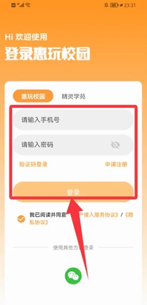 惠玩校园商户安卓版手机版 惠玩校园商户安卓版手机版