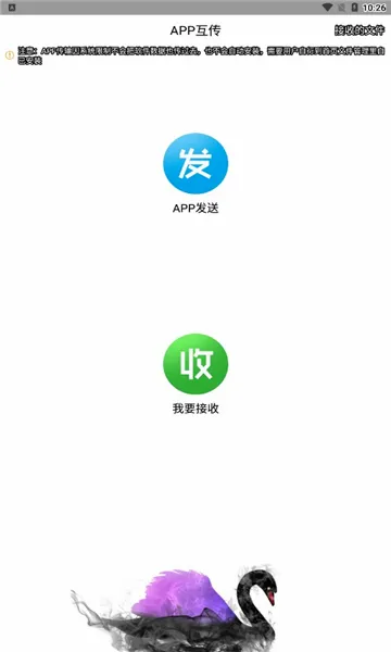 互传换机助手安卓版手机版 互传换机助手安卓版手机版