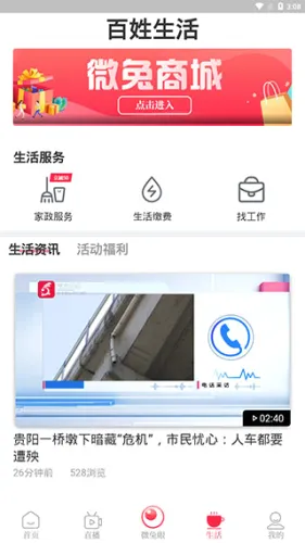百姓关注(贵州新闻软件) 百姓关注(贵州新闻软件)