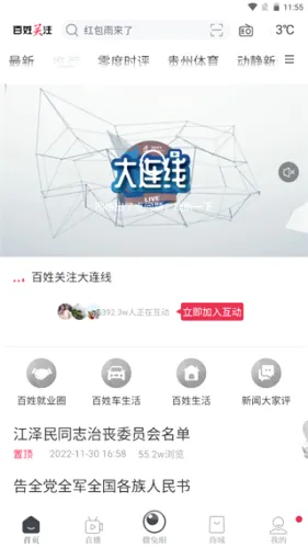 百姓关注(贵州新闻软件) 百姓关注(贵州新闻软件)