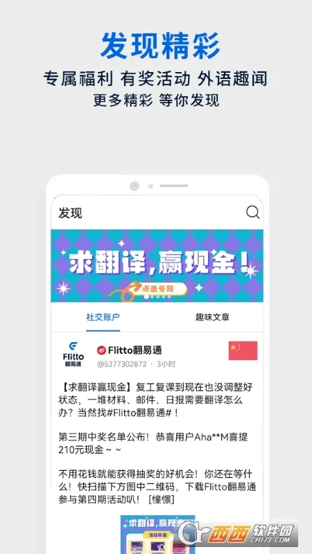 Flitto����ͨ(���Է�������)v24.07.10 ��׿���ͼ