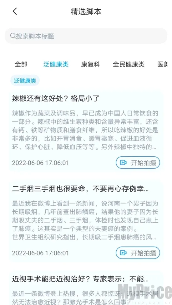 珍立拍(医护病历管理软件) 珍立拍(医护病历管理软件)
