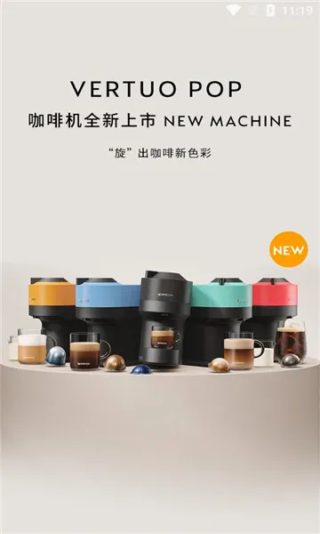 nespresso��˹����2026���°汾v1.1.8 ��Ѱ��ͼ