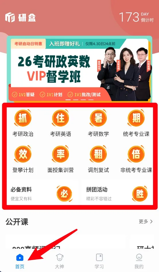 研盒考研(考研学习软件) 研盒考研(考研学习软件)