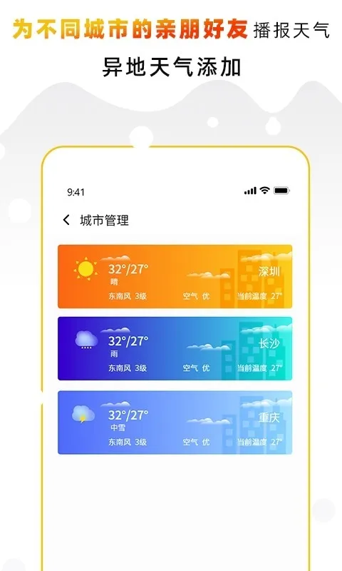 天气预报气象通(天气查询软件) 天气预报气象通(天气查询软件)
