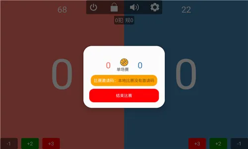 球球计分器安卓版手机版 球球计分器安卓版手机版