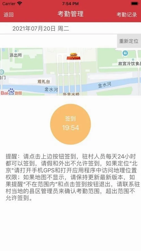 驻村扶贫(扶贫管理APP) 驻村扶贫(扶贫管理APP)