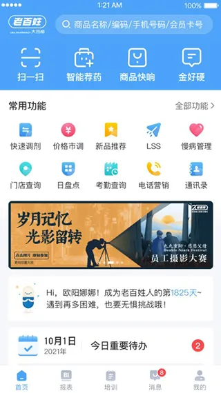 百姓通安卓版手机版 百姓通安卓版手机版