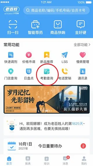 百姓通安卓版手机版 百姓通安卓版手机版