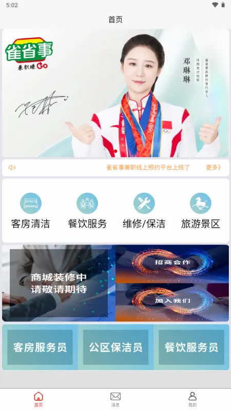 雀省事 雀省事