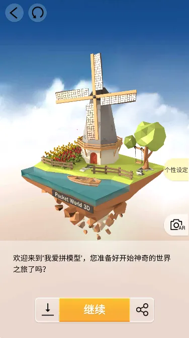 口袋世界3D(3D益智建造游戏) 口袋世界3D(3D益智建造游戏)