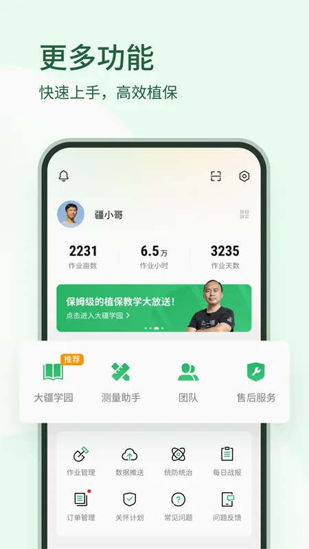��ũ��(ũҵֲ������)v5.0.3 �ٷ������ͼ