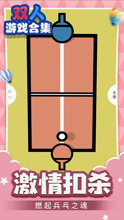 ˫����Ϸ����ս(˫��������Ϸ)v1.0.1 �ٷ������ͼ
