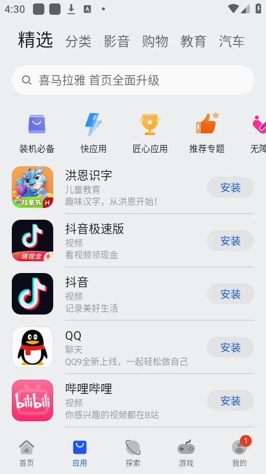 ��ΪӦ���г�2026�ٷ����°汾v16.1.1.301 ��Ѱ��ͼ