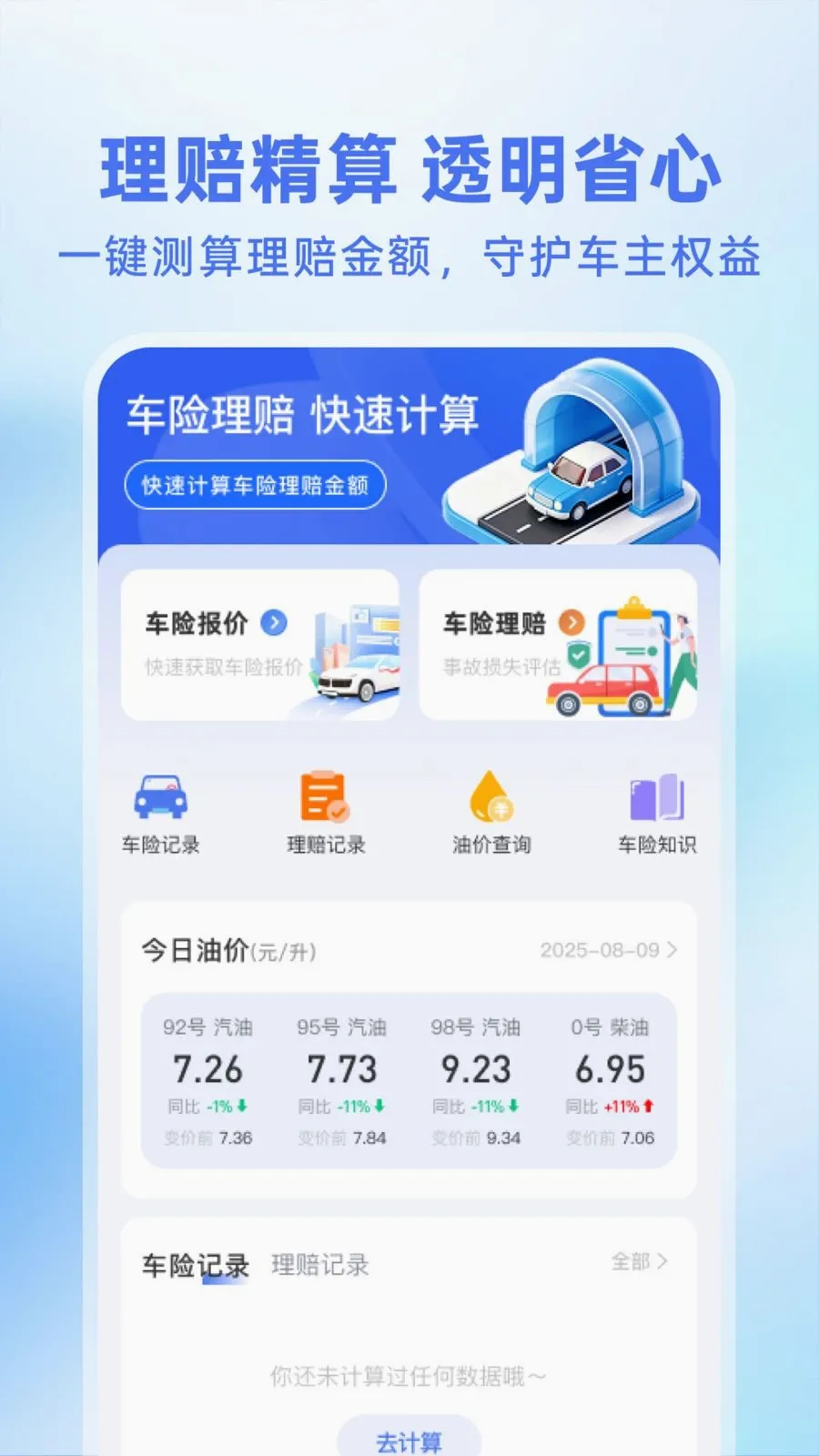 123�������ղ�ѯ(���շ�������)v1.0.1 �ֻ����ͼ