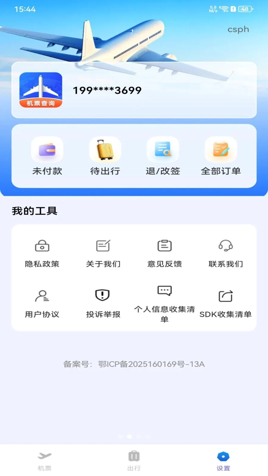 ȫ���ؼۻ�Ʊ��ѯ2026�ٷ����°汾v1.0.0 ��Ѱ��ͼ