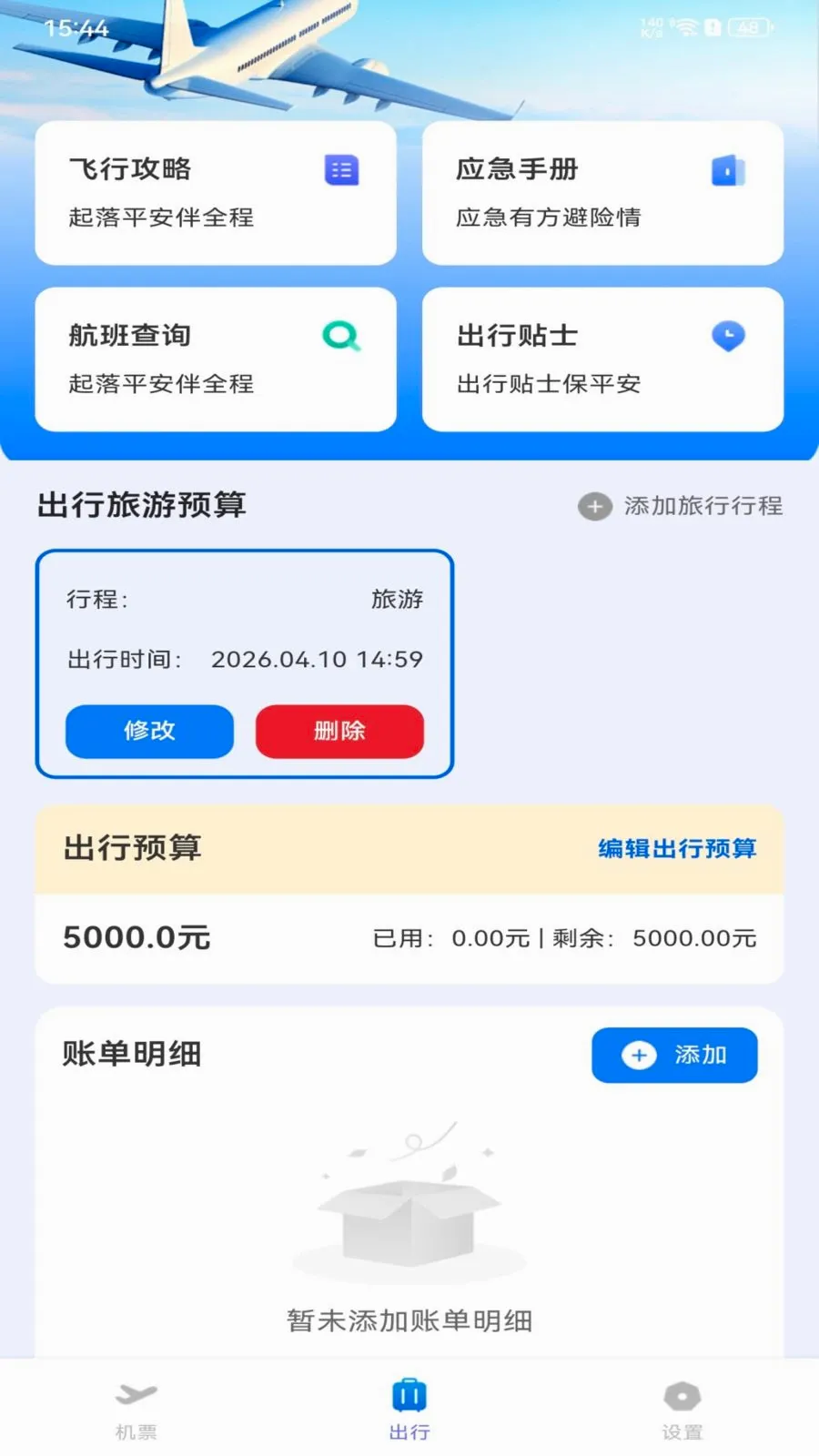 ȫ���ؼۻ�Ʊ��ѯ2026�ٷ����°汾v1.0.0 ��Ѱ��ͼ