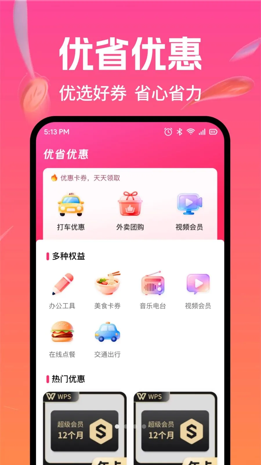 �Ż��������(ʡǮ����ƽ̨)v1.0.0 ��Ѱ��ͼ