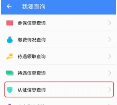 �������������֤(�����籣����app)