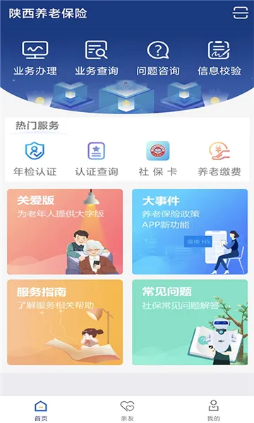 �������������֤(�����籣����app)v3.0.83 �ֻ����ͼ
