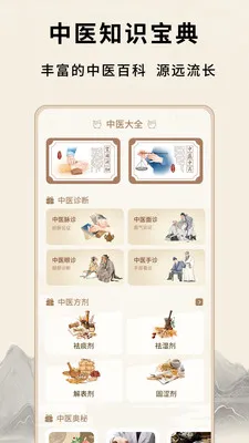 ��Դ����Ѩλ(��ҽ֪ʶƽ̨)v1.0.5 �ٷ������ͼ