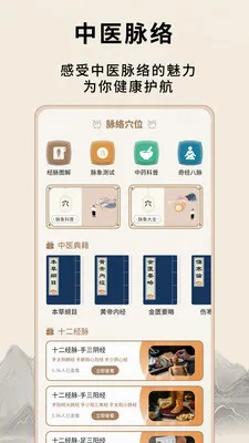 ��Դ����Ѩλ(��ҽ֪ʶƽ̨)v1.0.5 �ٷ������ͼ