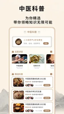 ��Դ����Ѩλ(��ҽ֪ʶƽ̨)v1.0.5 �ٷ������ͼ