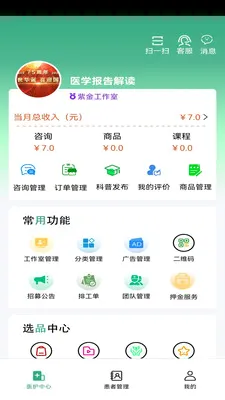 ��¹�ջ�(ҽ����������ƽ̨)v1.4.3 �ֻ����ͼ