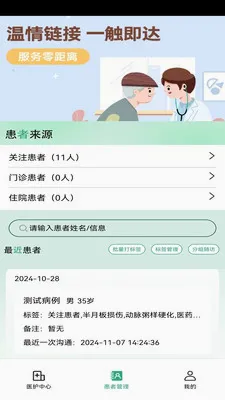 ��¹�ջ�(ҽ����������ƽ̨)v1.4.3 �ֻ����ͼ