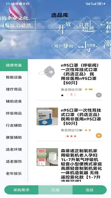 ��¹�ջ�(ҽ����������ƽ̨)v1.4.3 �ֻ����ͼ
