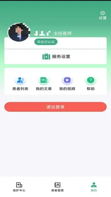 ��¹�ջ�(ҽ����������ƽ̨)v1.4.3 �ֻ����ͼ