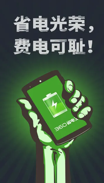 360ʡ����(�ֻ�ʡ������)v7.3.3 ��Ѱ��ͼ