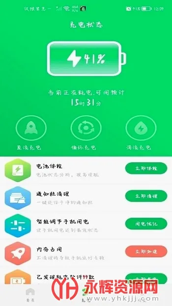 360省电王(手机省电软件) 360省电王(手机省电软件)