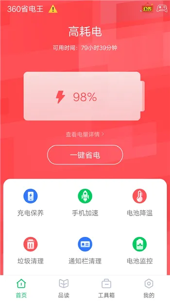 360ʡ����(�ֻ�ʡ������)v7.3.3 ��Ѱ��ͼ