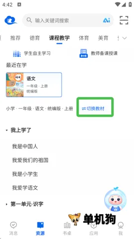 智慧中小学教育2026官方最新版本 智慧中小学教育2026官方最新版本