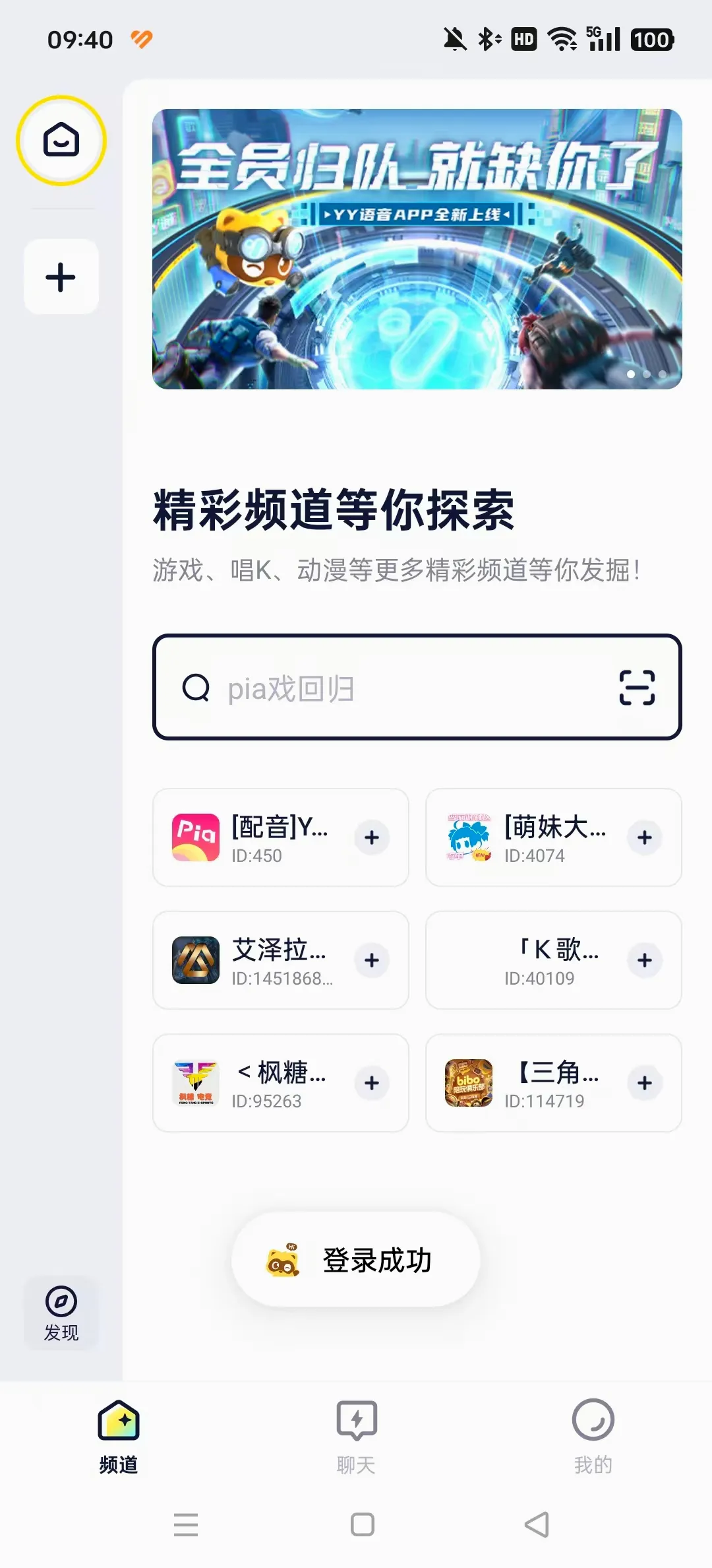 YY���α�����(�����罻ƽ̨)v8.64.5 �ֻ����ͼ