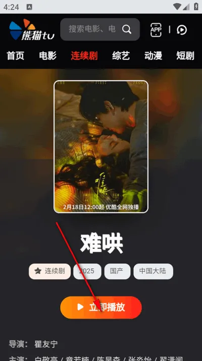 熊猫tv(电视影视聚合) 熊猫tv(电视影视聚合)