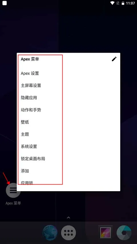 Apex Launcher(安卓桌面启动器) Apex Launcher(安卓桌面启动器)