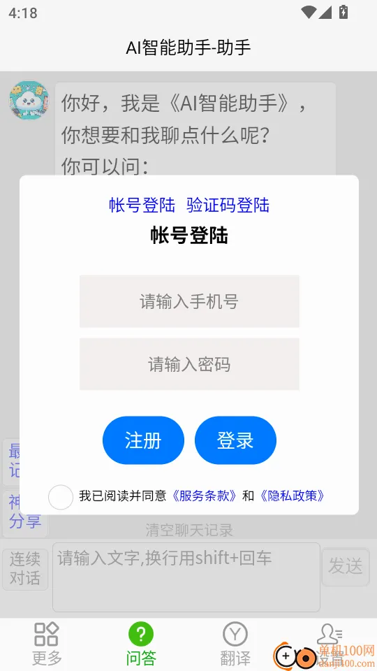 AI智能助手(多功能AI工具) AI智能助手(多功能AI工具)