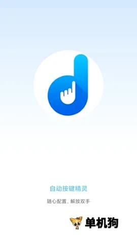自动按键精灵(游戏自动点击器) 自动按键精灵(游戏自动点击器)