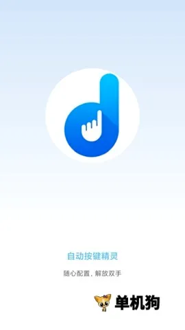 �Զ���������(��Ϸ�Զ������)v9.3.2 �ٷ������ͼ