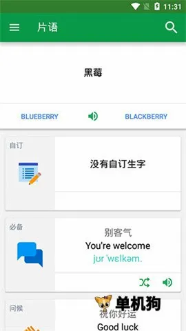 DictionaryӢ���ʵ�(Ӣ��ѧϰ�ʵ�)v12.12.0 ��Ѱ��ͼ