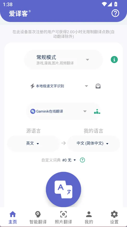 爱译客安卓版手机版 爱译客安卓版手机版