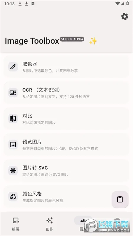 Image Toolbox(ͼƬ��������)v3.6.1 �ֻ����ͼ