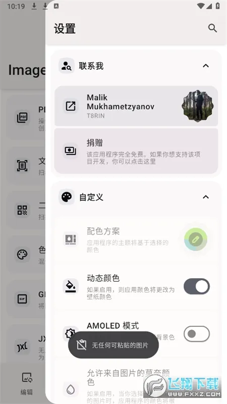 Image Toolbox(ͼƬ��������)v3.6.1 �ֻ����ͼ