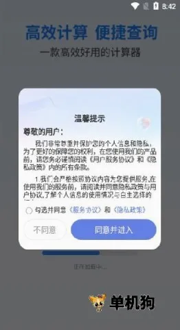 全民随身计算器 第1张图