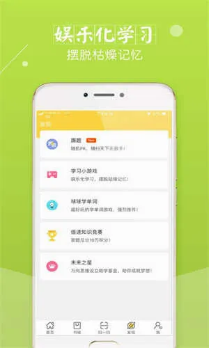 倍速课堂英语(英语智能学习工具) 倍速课堂英语(英语智能学习工具)
