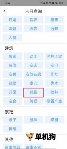 黄历天气最新手机版 黄历天气最新手机版